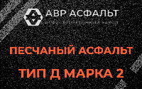 Песчаная смесь Д2 в Ивангороде
