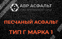 Песчаная смесь Г1 в Ивангороде