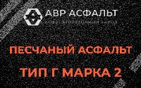 Песчаная смесь Г2 в Ивангороде