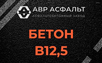 Бетон B12,5 в Ивангороде
