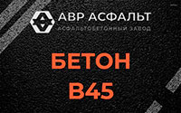 Бетон B45 в Ивангороде