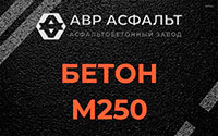 Бетон М250 в Ивангороде
