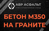 Бетон М350 на граните в Ивангороде
