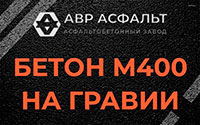 Бетон М400 на гравии в Ивангороде
