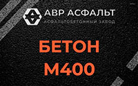 Бетон М400 в Ивангороде