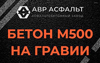 Бетон М500 на гравии в Ивангороде