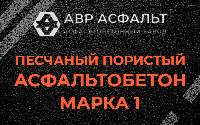Песчано-пористая крупнозернистая смесь марки 1 в Ивангороде