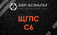 ЩГПС С6 в Ивангороде