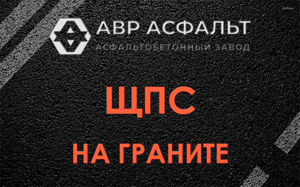 ЩПС на граните в Ивангороде