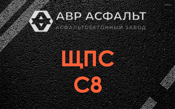 ЩПС С8 в Ивангороде