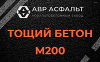 Тощий бетон 200 в Ивангороде